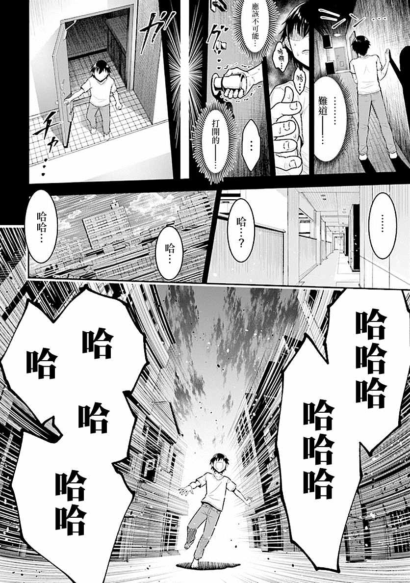 被病娇妹妹爱得死去活来漫画,第1话兄妹转生1图