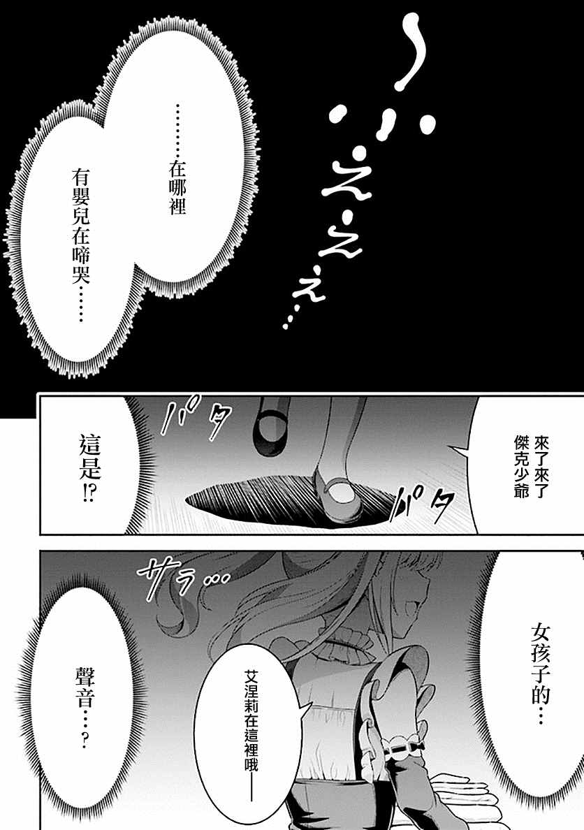 被病娇妹妹爱得死去活来漫画,第1话兄妹转生2图