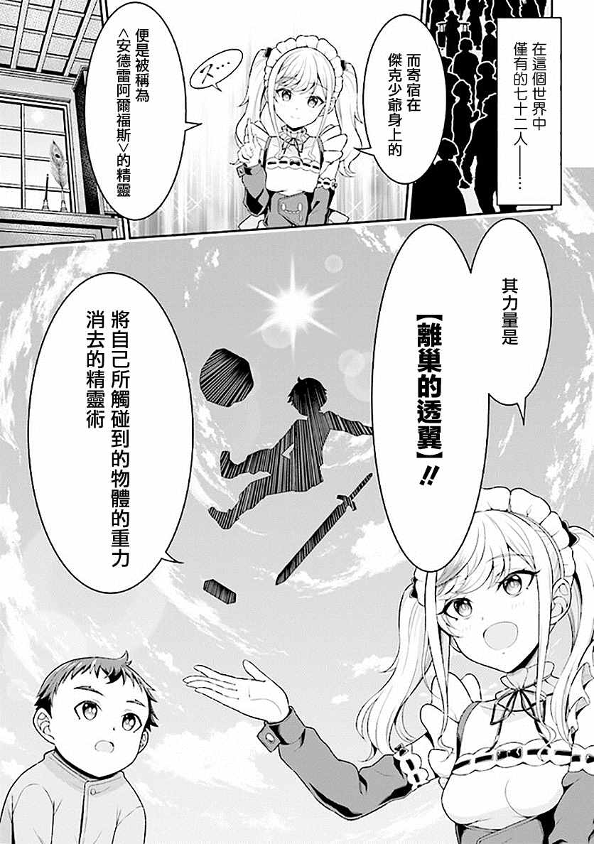 被病娇妹妹爱得死去活来漫画,第1话兄妹转生2图