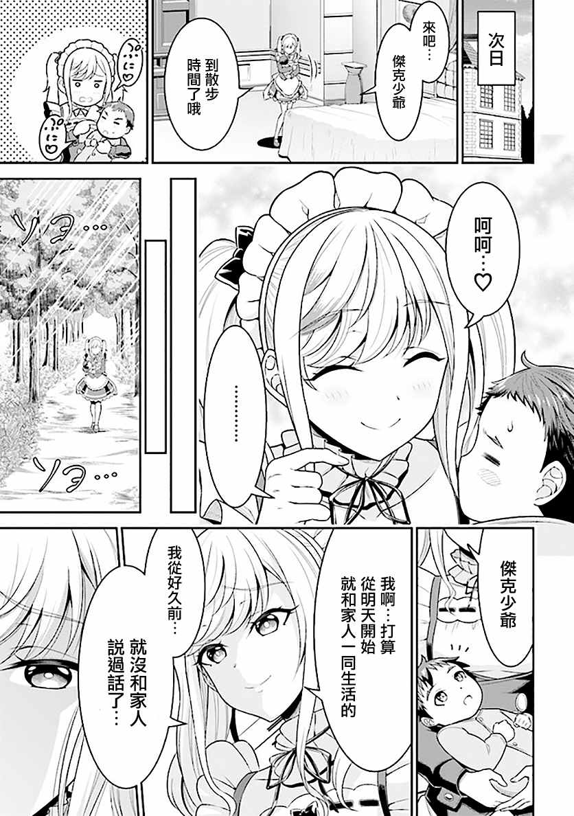 被病娇妹妹爱得死去活来漫画,第1话兄妹转生1图