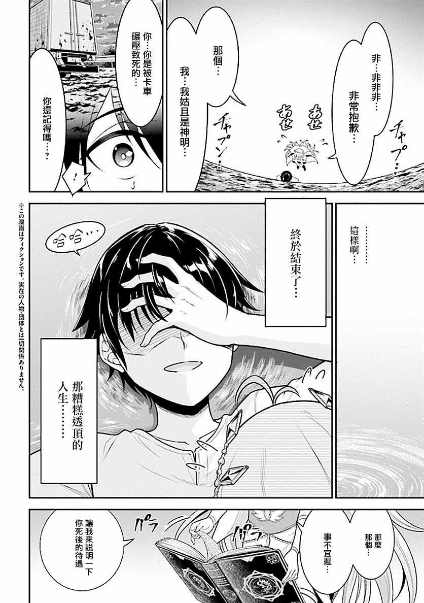 被病娇妹妹爱得死去活来漫画,第1话兄妹转生4图