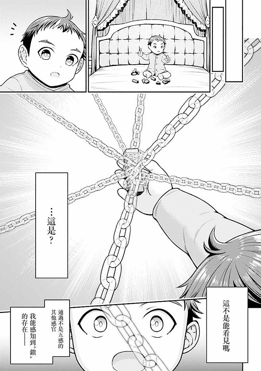 被病娇妹妹爱得死去活来漫画,第1话兄妹转生4图