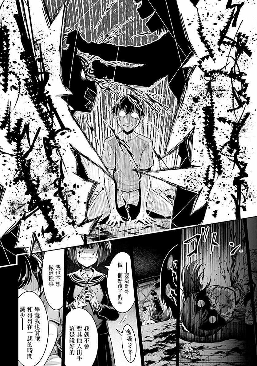 被病娇妹妹爱得死去活来漫画,第1话兄妹转生2图