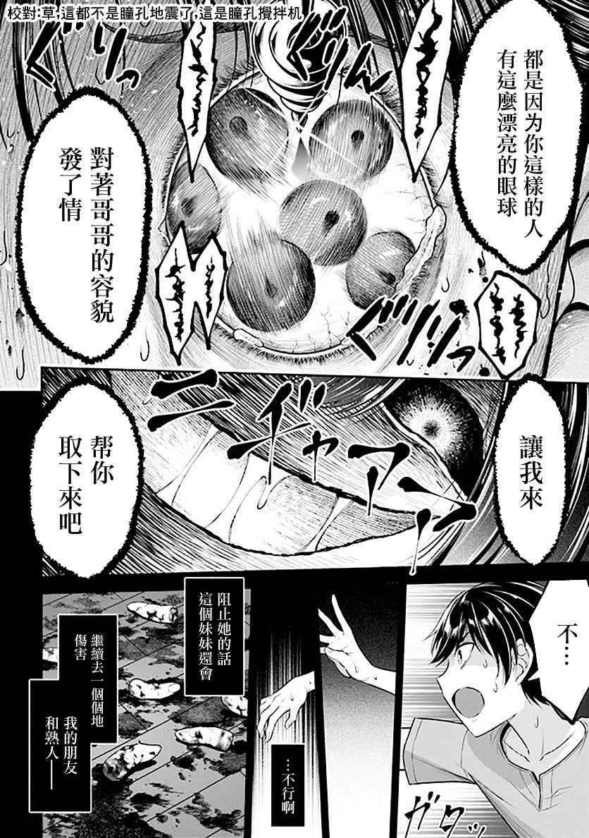 被病娇妹妹爱得死去活来漫画,第1话兄妹转生5图