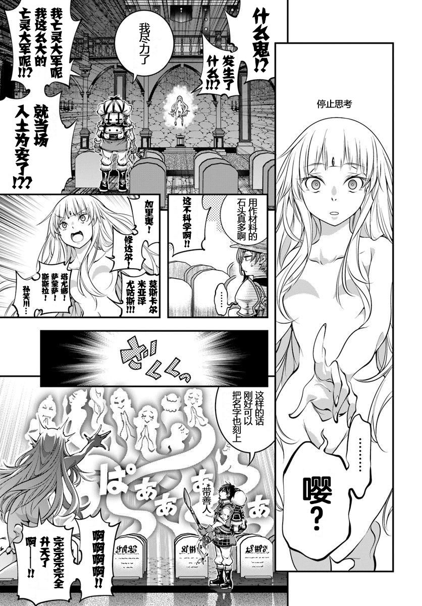 战铲无双漫画,第7话4图