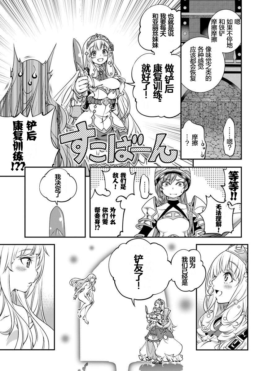 战铲无双漫画,第7话1图