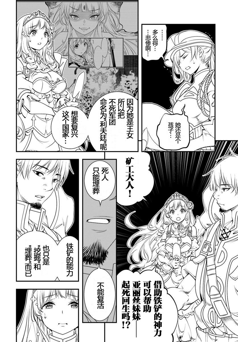 战铲无双漫画,第7话4图