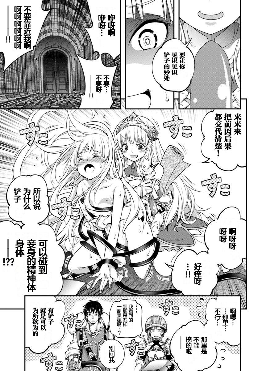 战铲无双漫画,第7话3图