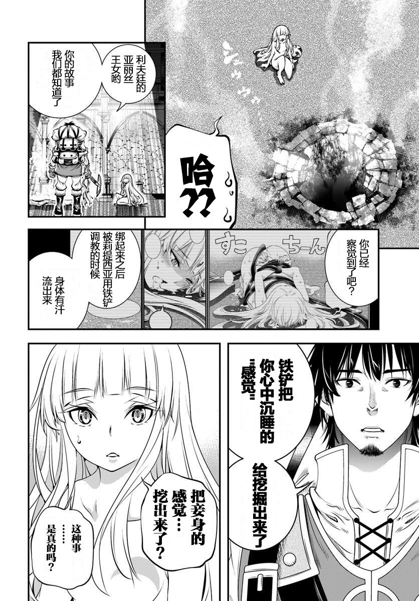 战铲无双漫画,第7话5图