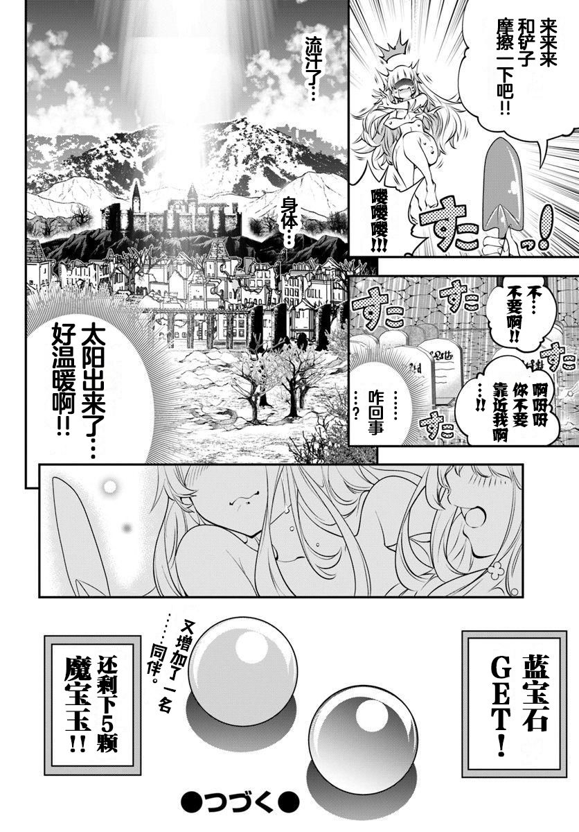 战铲无双漫画,第7话2图