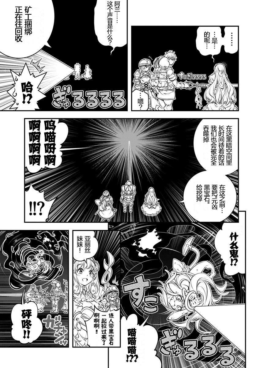 战铲无双漫画,第7话5图