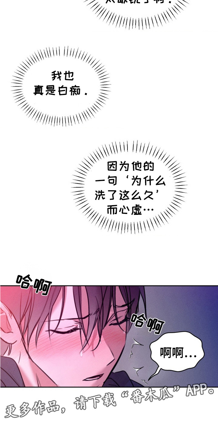 醉酒入怀漫画,第4话5图