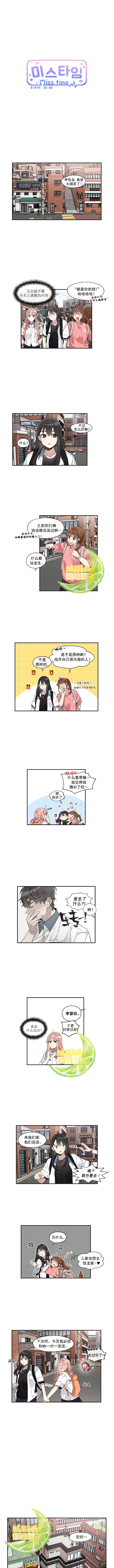 Miss Time漫画,第6话1图