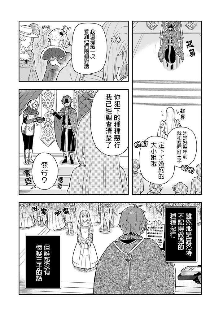 捡到被退婚大小姐的我教会她做坏坏的事动漫漫画,第2话5图