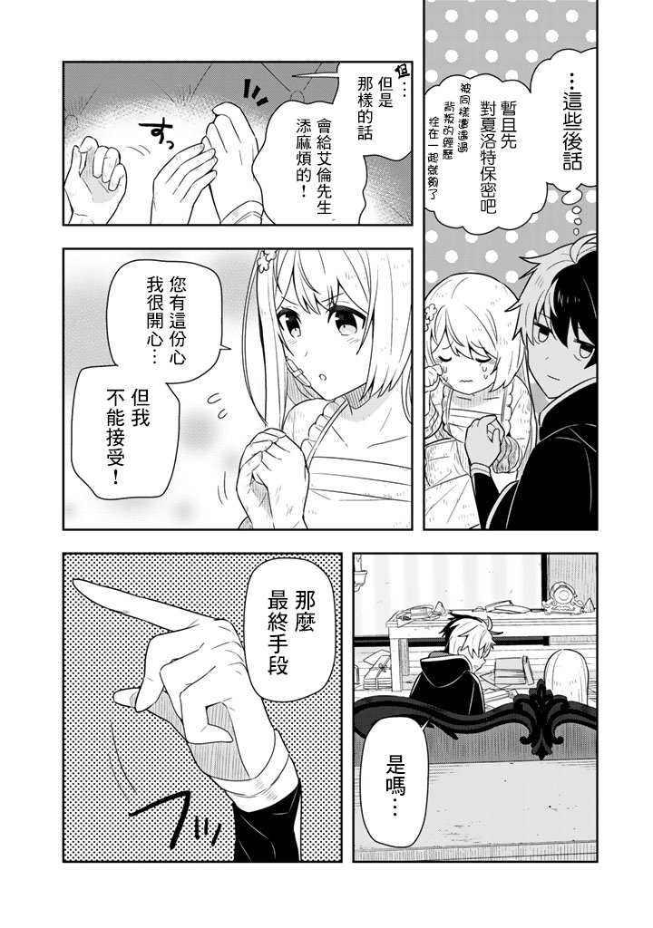 捡到被退婚大小姐的我教会她做坏坏的事免费看漫画,第2话1图