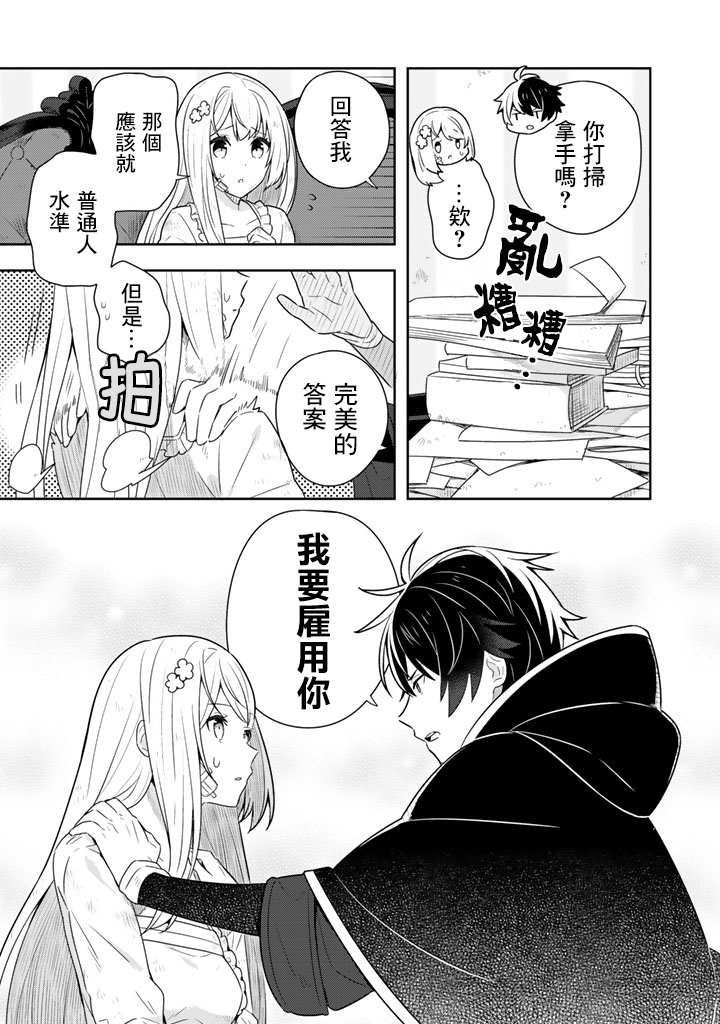 捡到被退婚大小姐的我教会她做坏坏的事免费看漫画,第2话4图