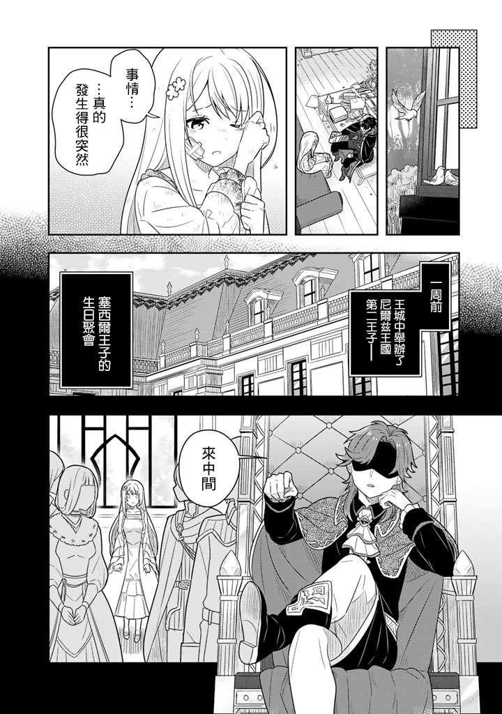 捡到被退婚大小姐的我教会她做坏坏的事动漫漫画,第2话4图