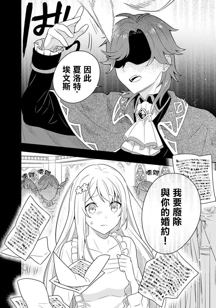 捡到被退婚大小姐的我教会她做坏坏的事免费看漫画,第2话1图