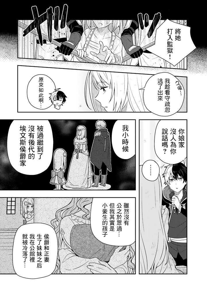 捡到被退婚大小姐的我教会她做坏坏的事免费看漫画,第2话2图