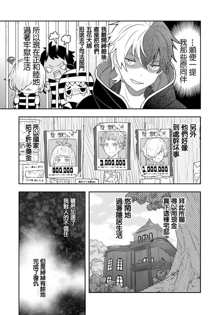 捡到被退婚大小姐的我教会她做坏坏的事免费看漫画,第2话5图