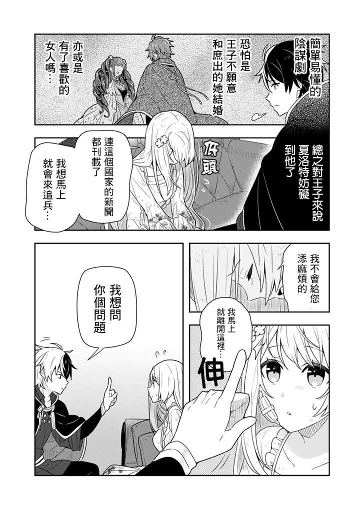 捡到被退婚大小姐的我教会她做坏坏的事免费看漫画,第2话3图