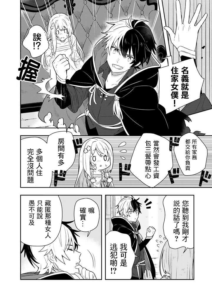 捡到被退婚大小姐的我教会她做坏坏的事免费看漫画,第2话5图