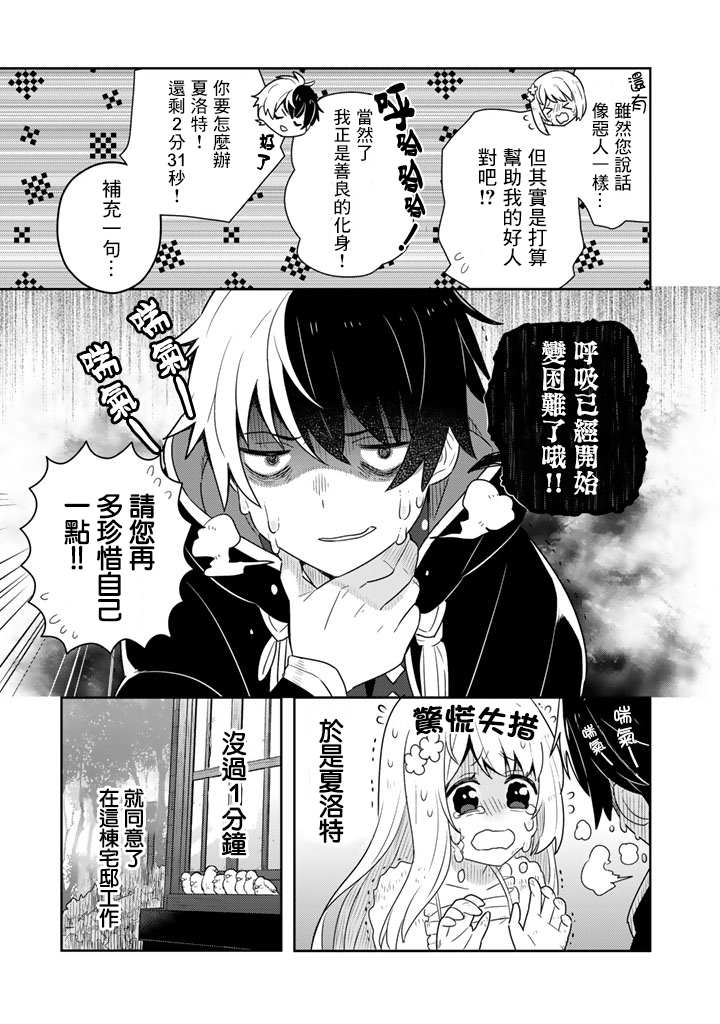 捡到被退婚大小姐的我教会她做坏坏的事免费看漫画,第2话4图