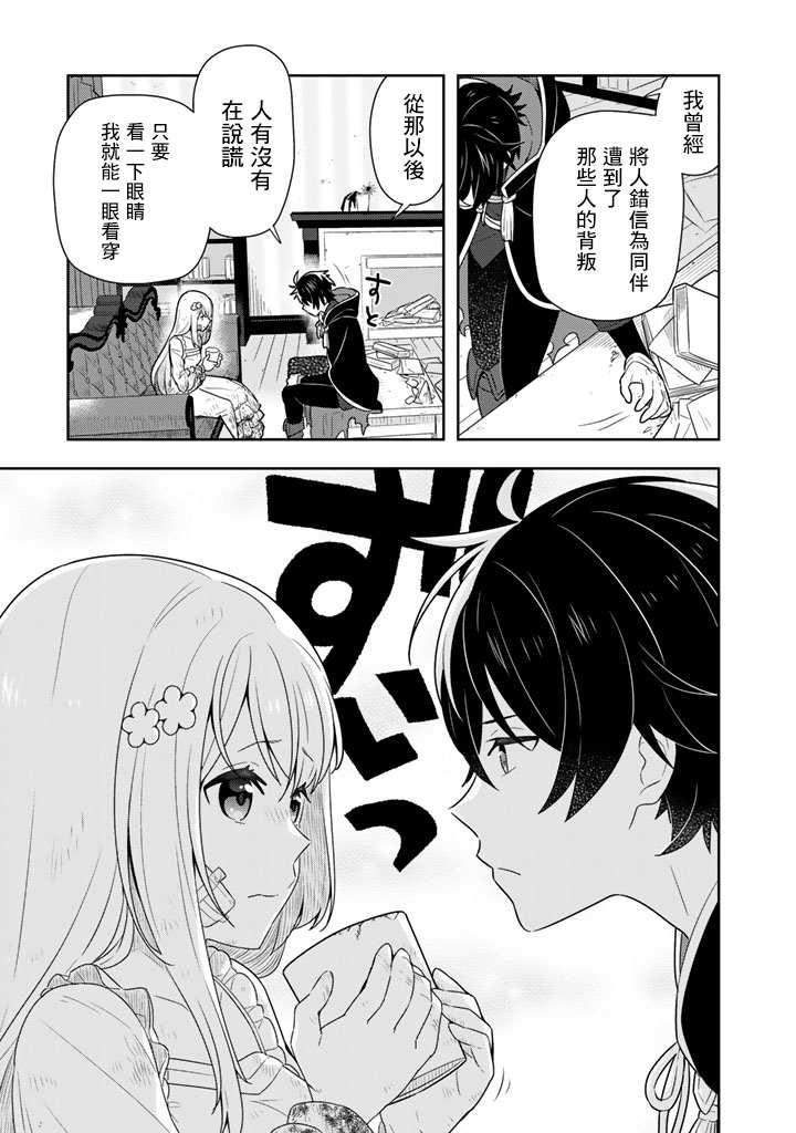 捡到被退婚大小姐的我教会她做坏坏的事动漫漫画,第2话1图