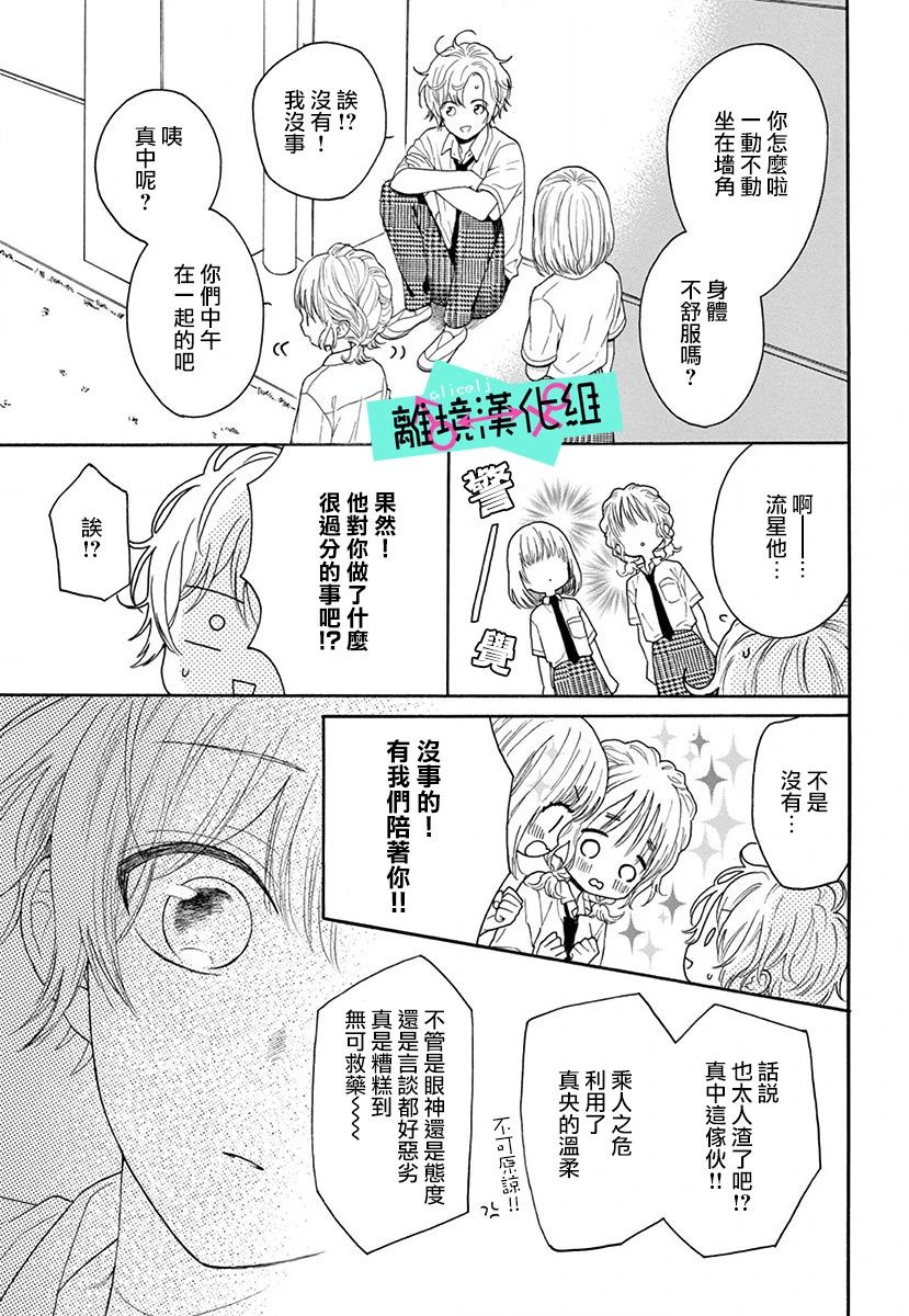 三日月真央无法选择性别漫画,第2话4图