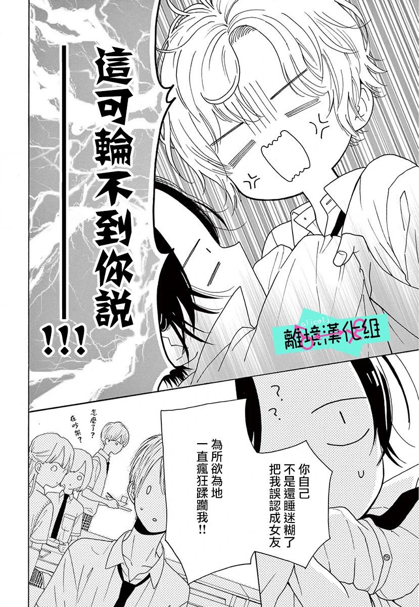 三日月真央无法选择性别漫画,第2话4图