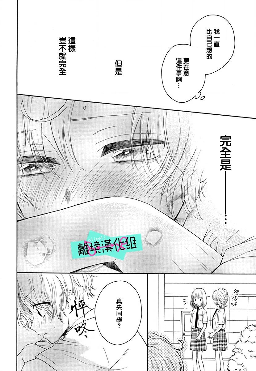 三日月真央无法选择性别漫画,第2话3图