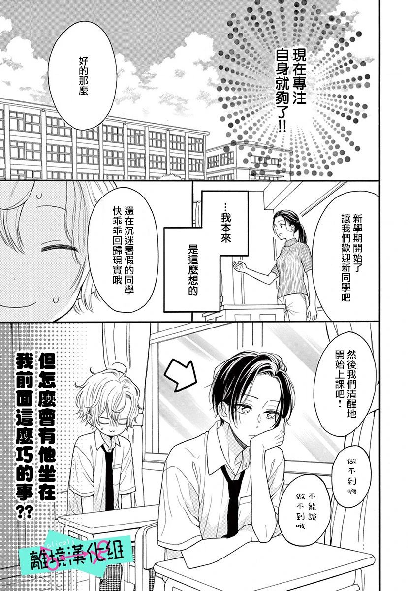 三日月真央无法选择性别漫画,第2话3图