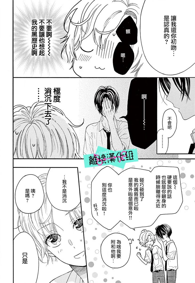 三日月真央无法选择性别漫画,第2话1图