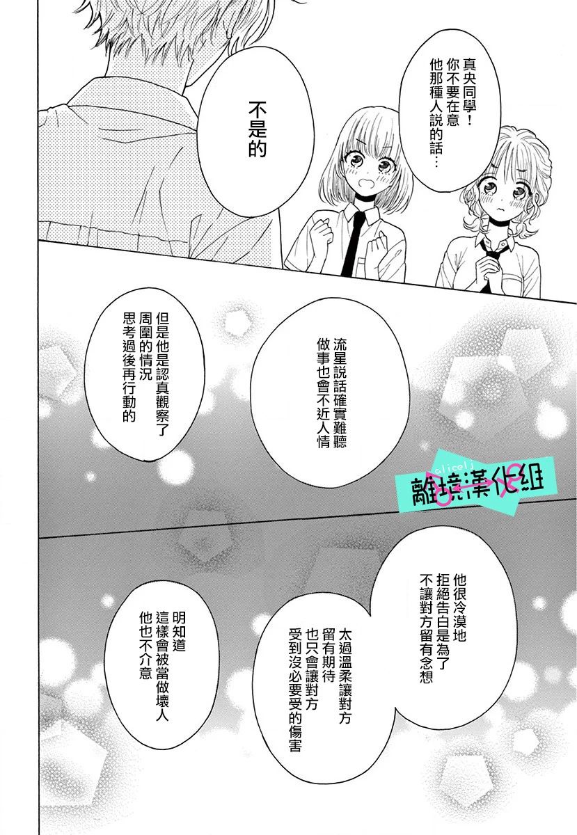 三日月真央无法选择性别漫画,第2话5图