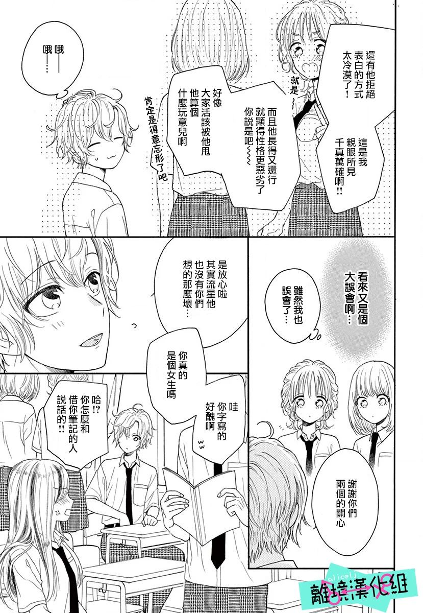 三日月真央无法选择性别漫画,第2话5图