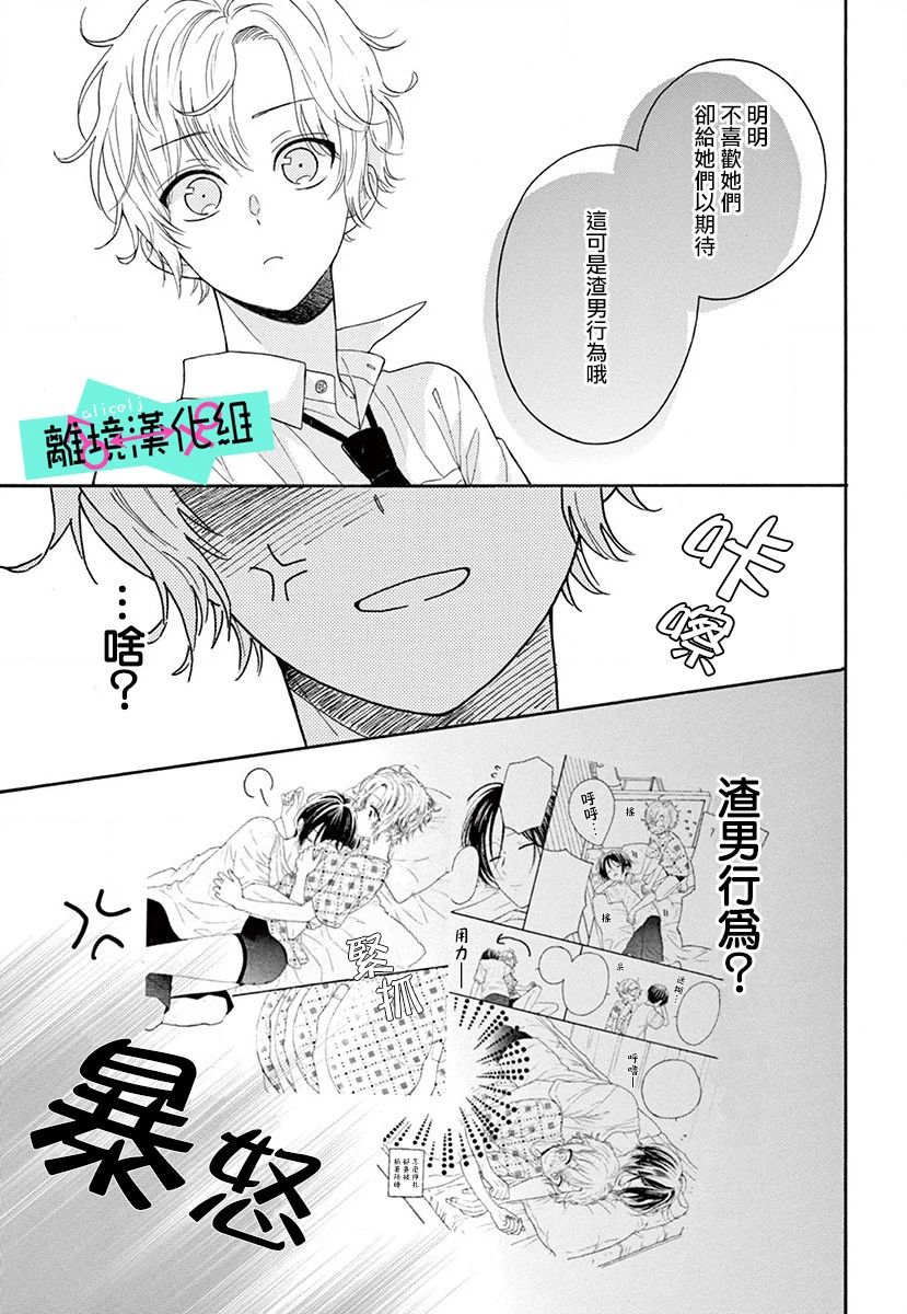 三日月真央无法选择性别漫画,第2话3图