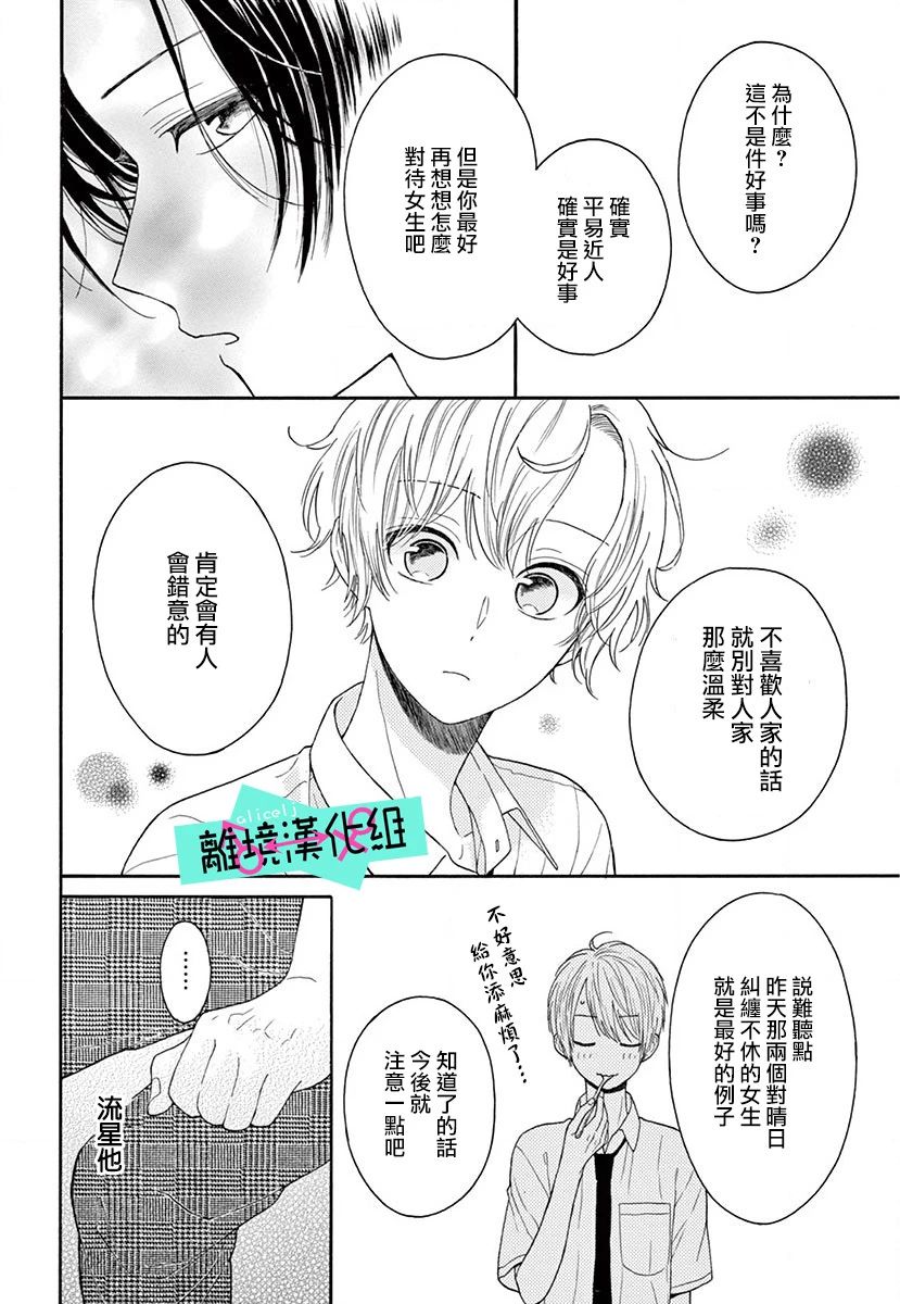 三日月真央无法选择性别漫画,第2话5图