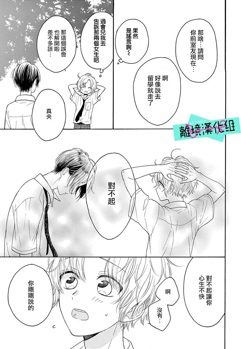 三日月真央无法选择性别漫画,第2话5图