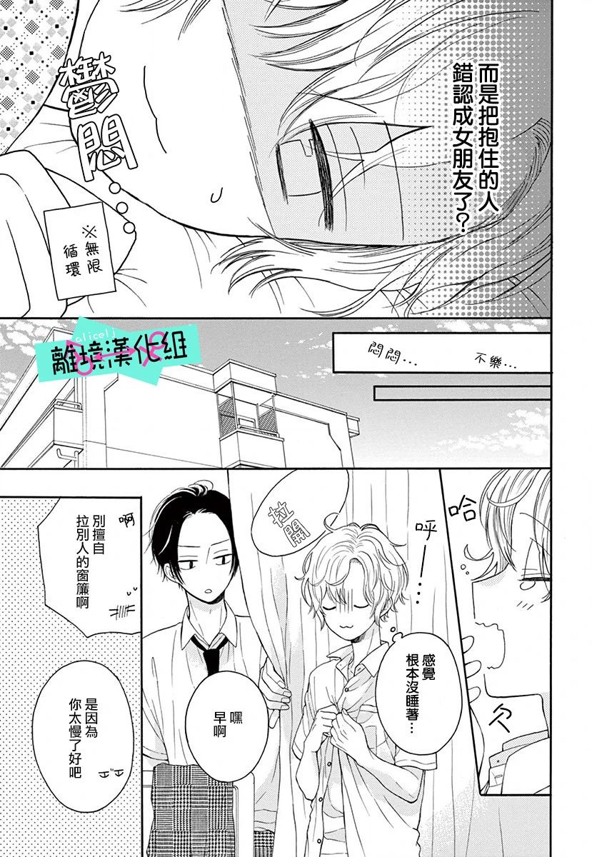 三日月真央无法选择性别漫画,第2话1图