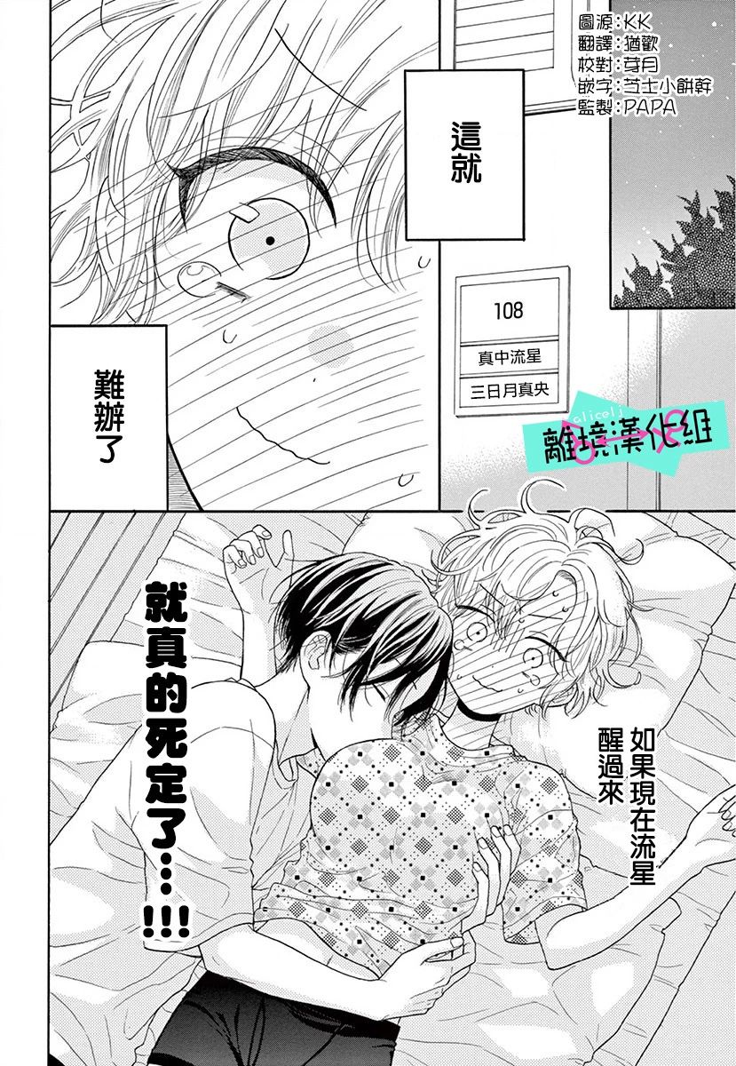 三日月真央无法选择性别漫画,第2话2图