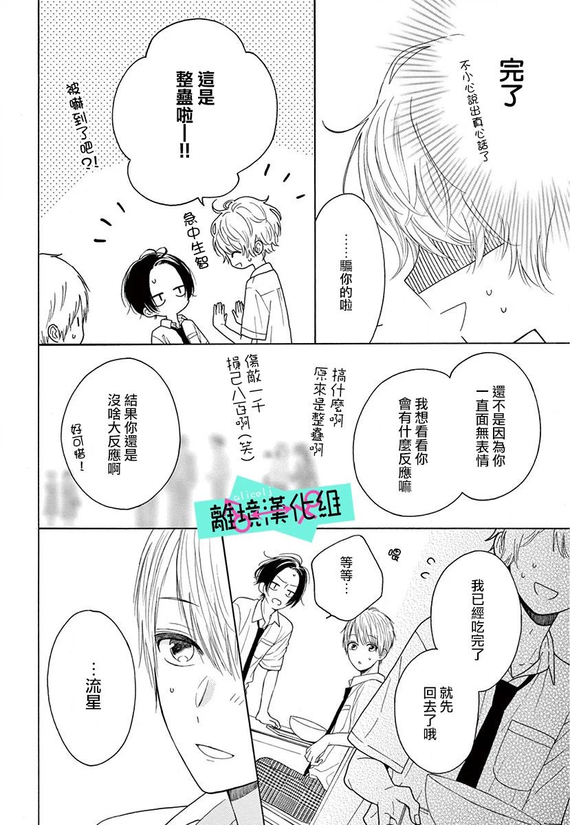 三日月真央无法选择性别漫画,第2话1图