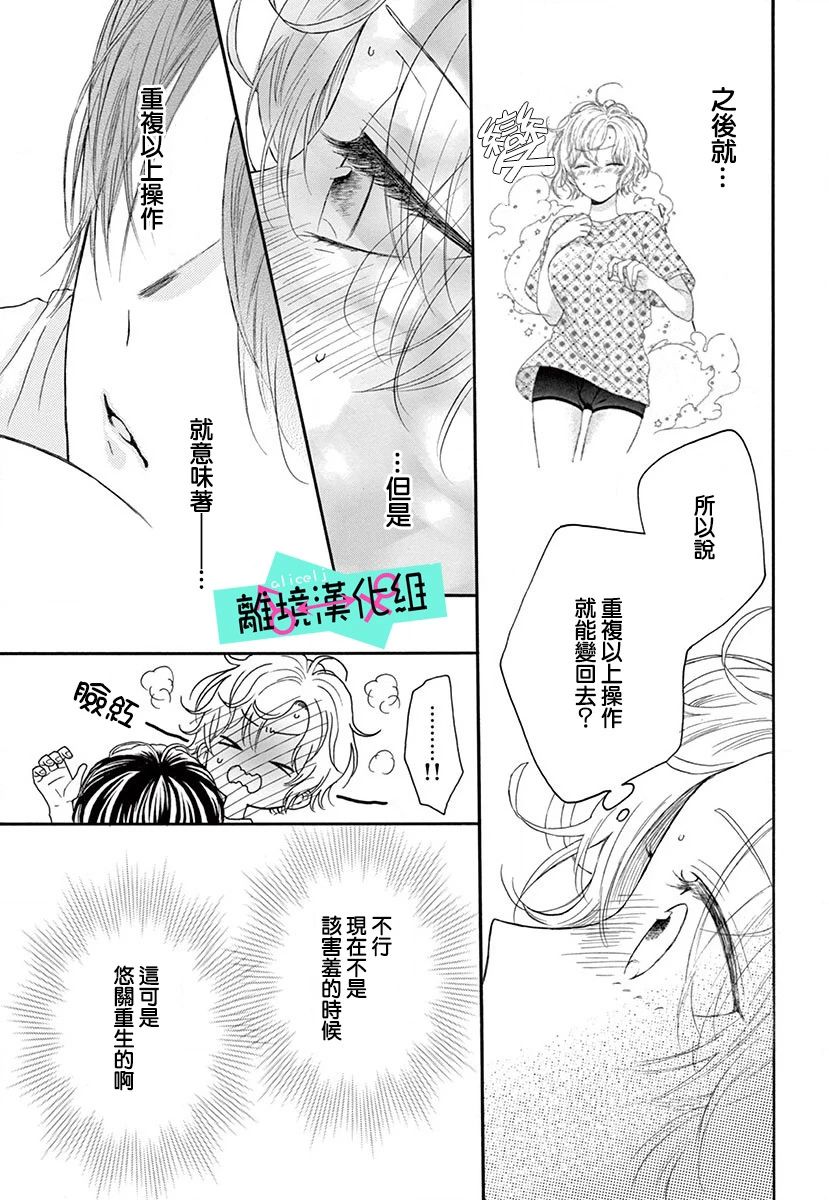 三日月真央无法选择性别漫画,第2话5图