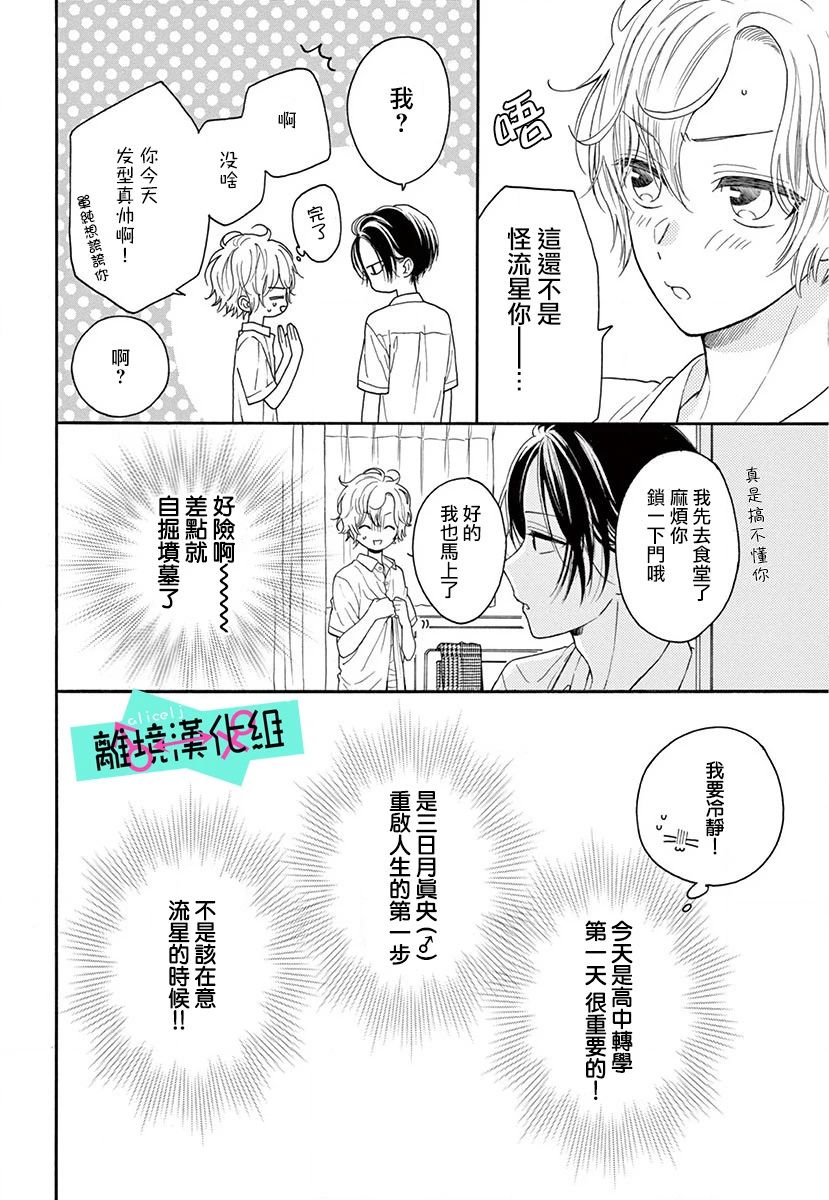 三日月真央无法选择性别漫画,第2话2图