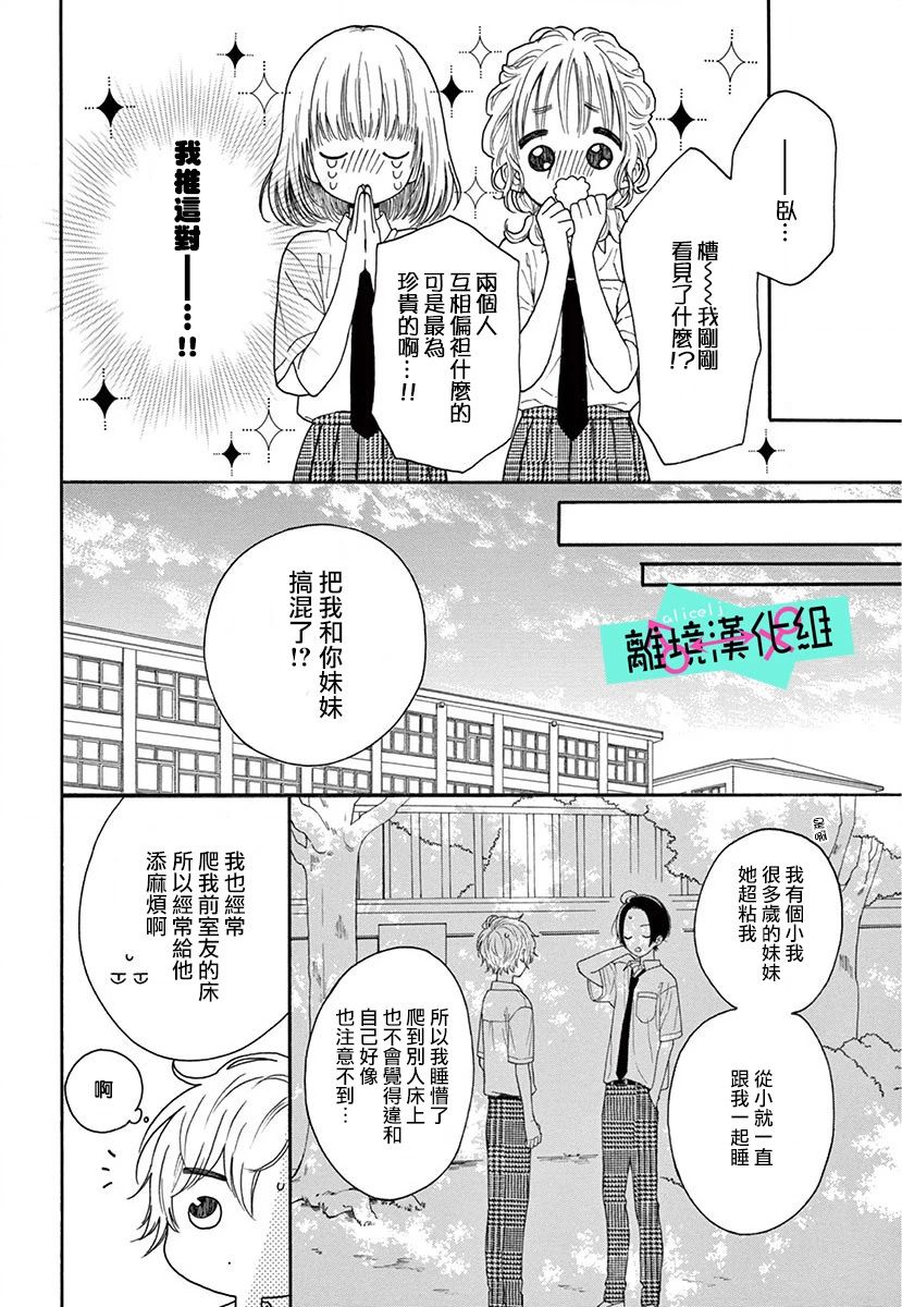 三日月真央无法选择性别漫画,第2话4图