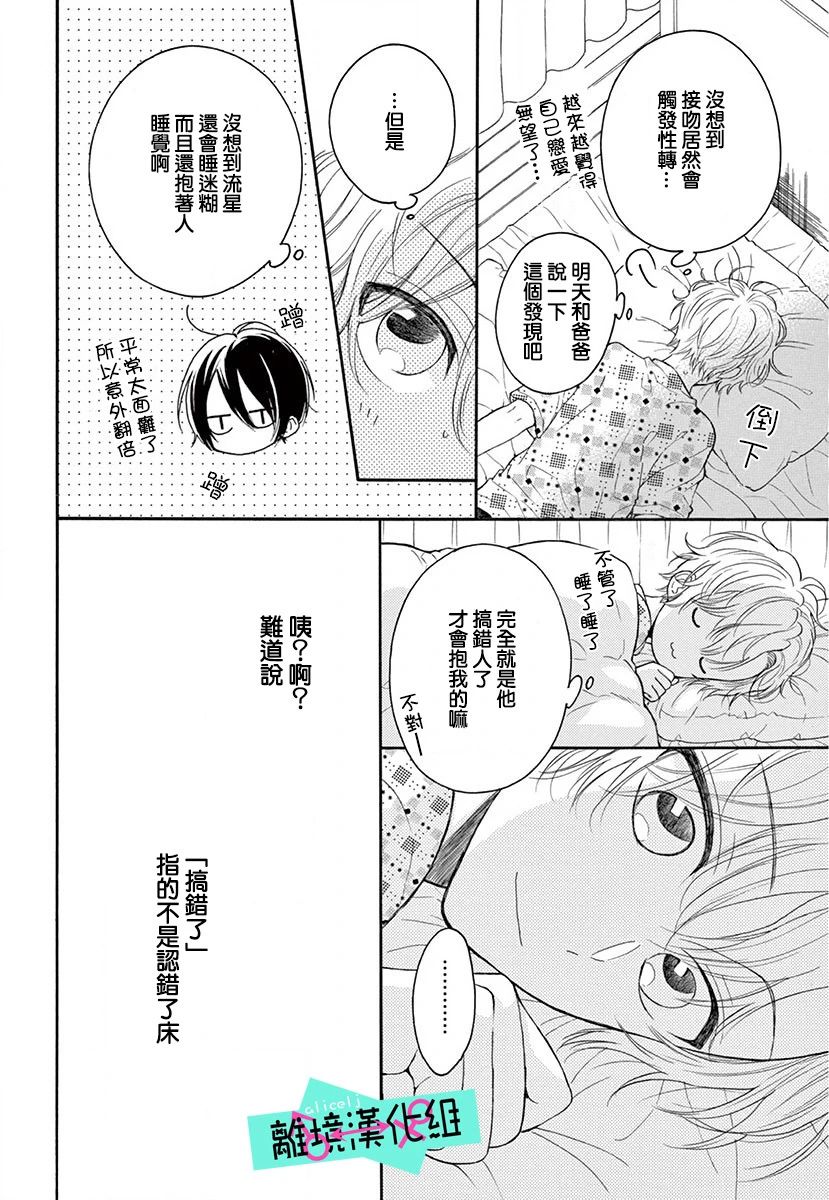 三日月真央无法选择性别漫画,第2话5图