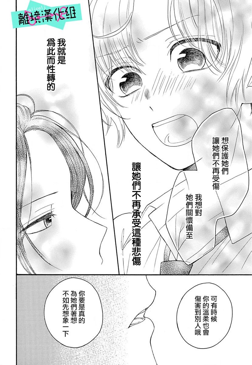 三日月真央无法选择性别漫画,第2话2图