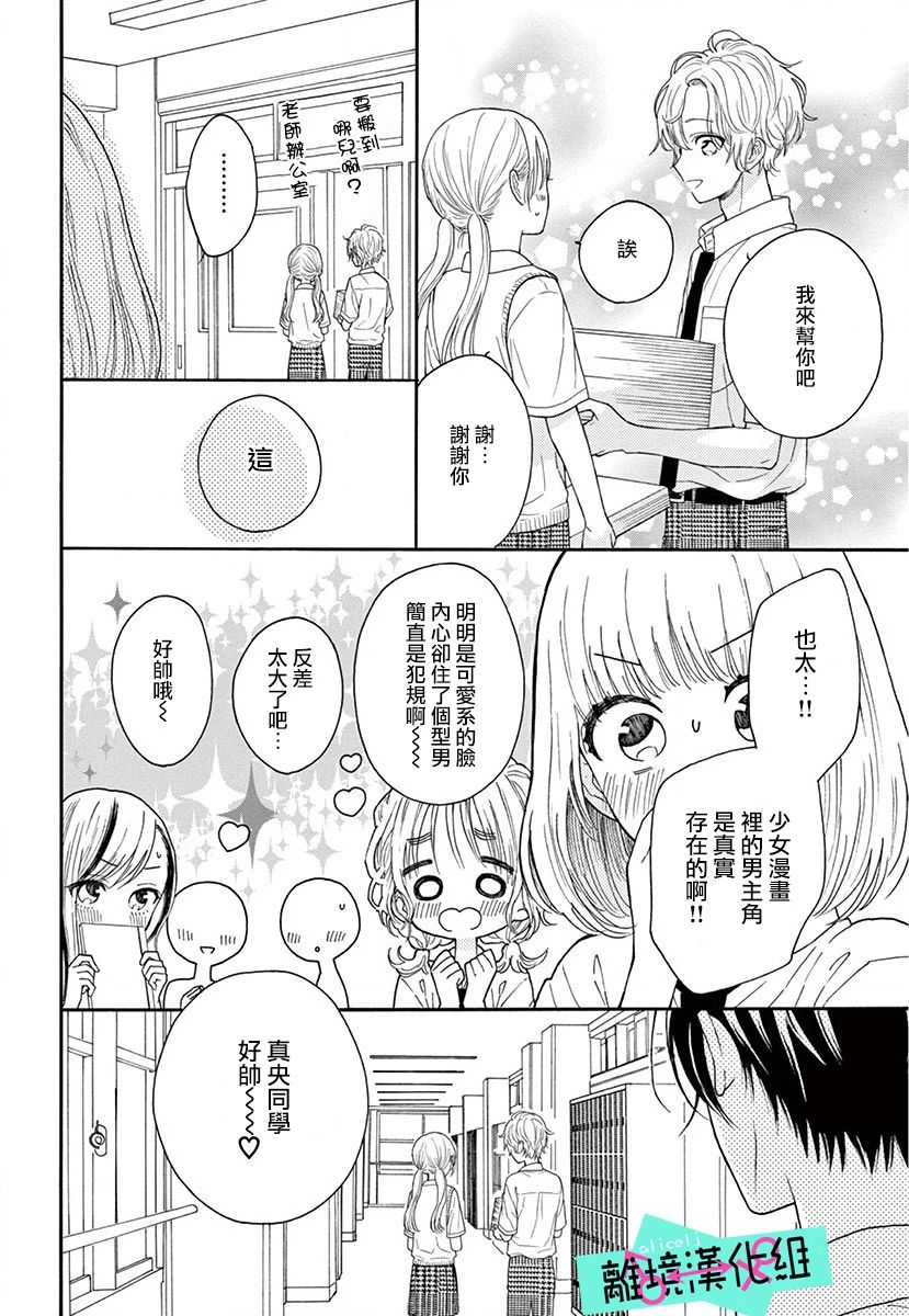 三日月真央无法选择性别漫画,第2话3图