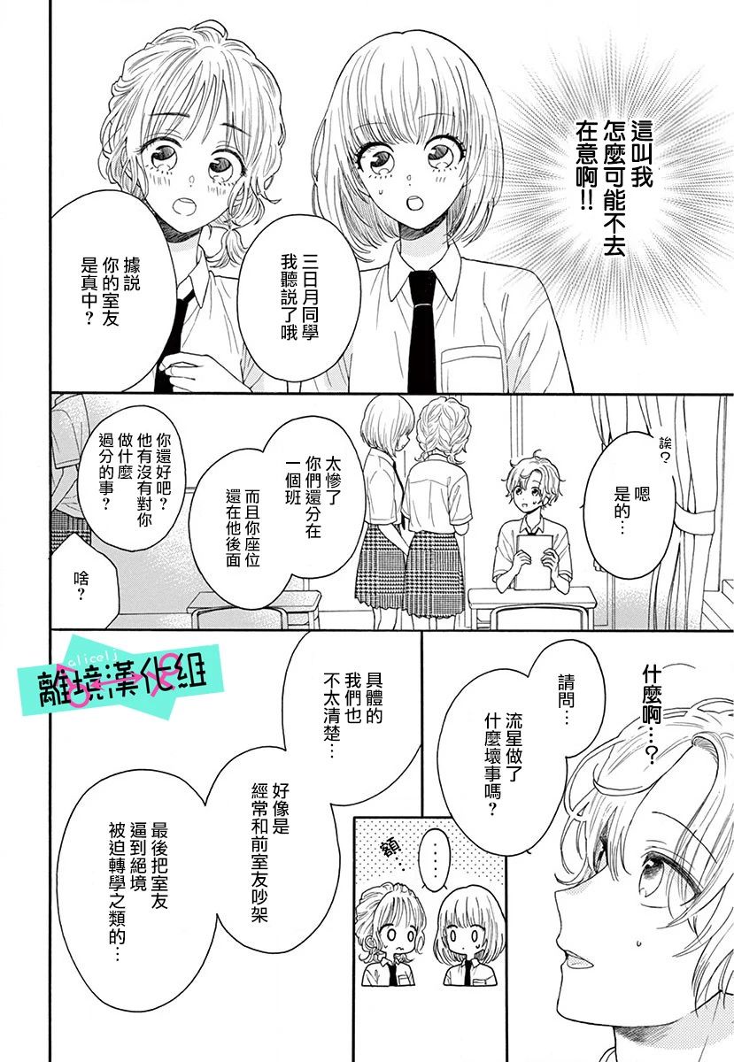 三日月真央无法选择性别漫画,第2话4图