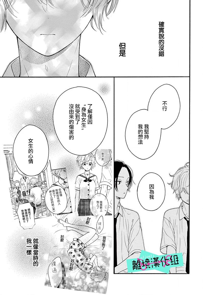 三日月真央无法选择性别漫画,第2话1图