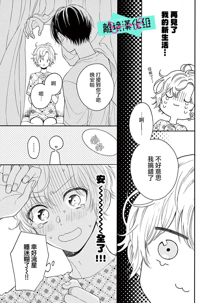 三日月真央无法选择性别漫画,第2话4图